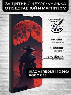 Чехол-книжка для Redmi 14C (4G) и Poco C75 Xiaomi 263360578 купить за 498 ₽ в интернет-магазине Wildberries