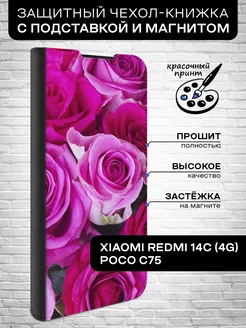 Чехол-книжка для Redmi 14C (4G) и Poco C75 Xiaomi 263360579 купить за 697 ₽ в интернет-магазине Wildberries