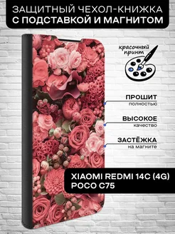 Чехол-книжка для Redmi 14C (4G) и Poco C75 Xiaomi 263360582 купить за 498 ₽ в интернет-магазине Wildberries