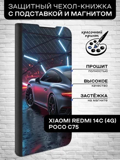 Чехол-книжка для Redmi 14C (4G) и Poco C75 Xiaomi 263360584 купить за 512 ₽ в интернет-магазине Wildberries