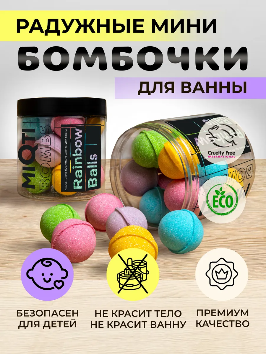 Набор бомбочек для ванны