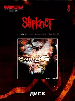 Группа Slipknot cd диски рок