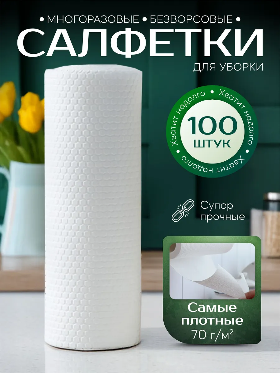 Салфетки безворсовые для...