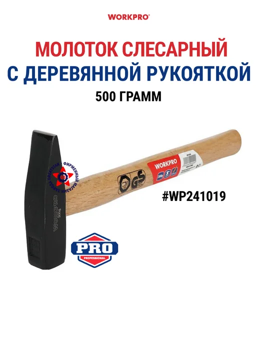 DURATECH Молоток слесарный с деревянной рукояткой 500 г WP241019, 500 г