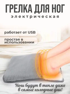 Электрогрелка с USB