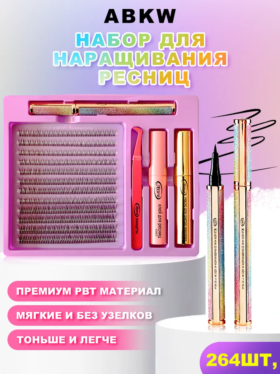 Набор накладных ресниц с...