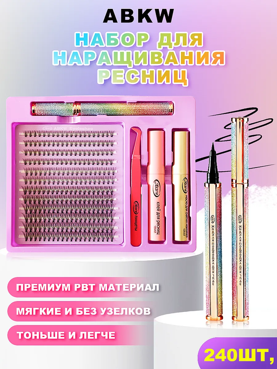Набор накладных ресниц с...