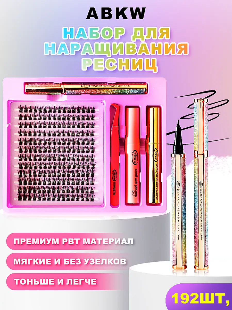 Набор накладных ресниц с...