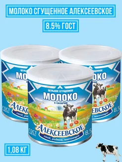 Молоко сгущенное 8.5% ГОСТ