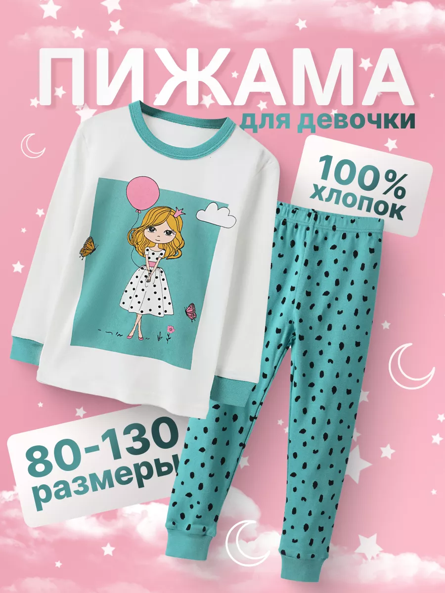 Пижама для девочки со штанами