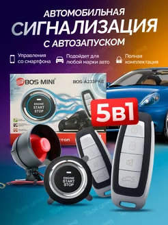 Сигнализация с автозапуском на автомобиль старт-стоп