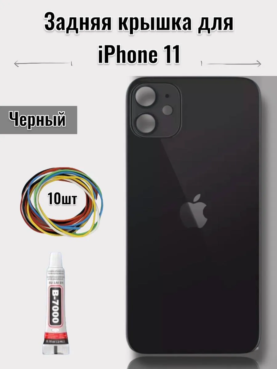 Задняя крышка для iPhone 11