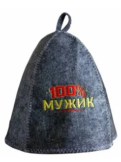 Шапка для бани "100% мужик"