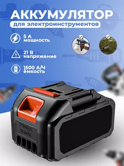 Аккумулятор для электроинструмента, минимойки, 21 V Good box 263372619 купить за 382 ₽ в интернет-магазине Wildberries