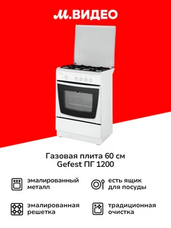 Газовая плита (60 см) 1200-С7 К8