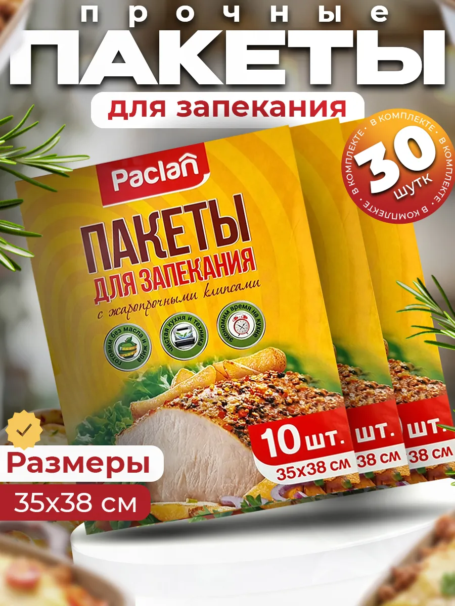 Пакеты для запекания и...