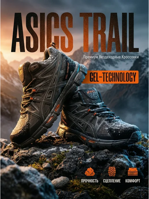 Asics Gel-Kahana 2 зимняя обувь бег стиль, черный