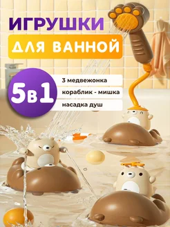 Игрушки для ванной фонтан