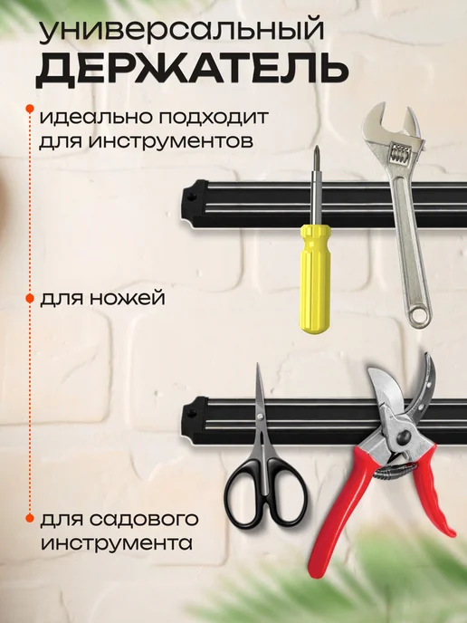 comfort and home Настенный магнит 50 см для ножей и инструментов планка, черный, фото 2