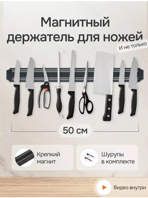 comfort and home Настенный магнит 50 см для ножей и инструментов планка, черный, фото 4