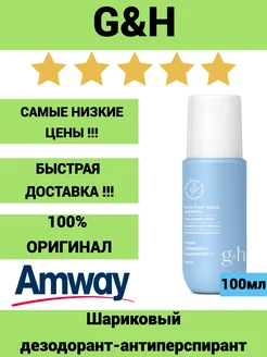 Амвей Дезодорант шариковый G&H PROTECT+ 1 шт Amway 263373946 купить за 9 000 ₽ в интернет-магазине Wildberries