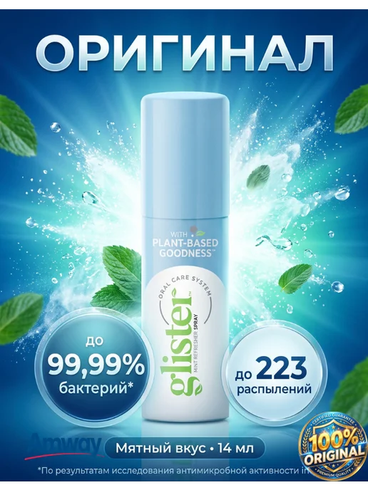 Amway Glister Glister Спрей-освежитель для полости рта, зеленый