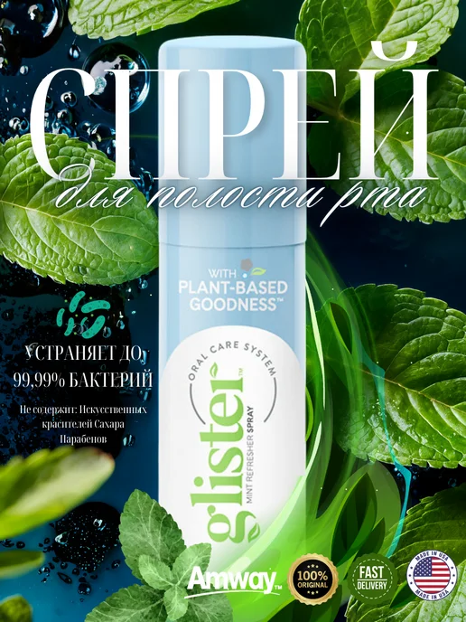 Amway Glister Glister Спрей-освежитель для полости рта, зеленый, фото 2