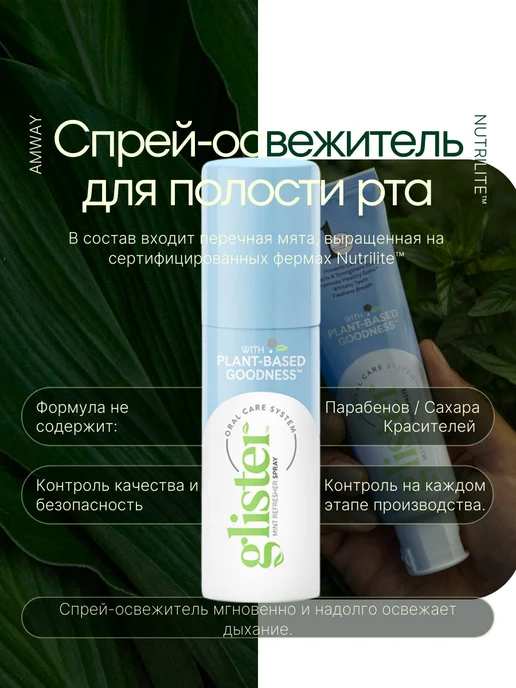 Amway Glister Glister Спрей-освежитель для полости рта, зеленый, фото 5