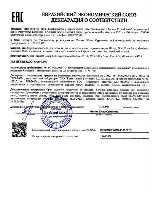 Amway Glister Glister Спрей-освежитель для полости рта, зеленый, фото 6