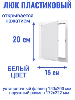 Люк ревизионный L1520N 150x200