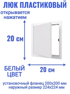 Люк ревизионный L2020N 200x200