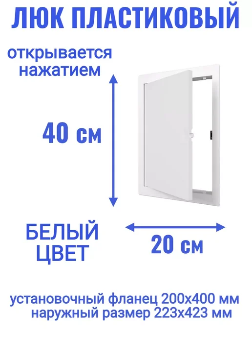 EVECS Люк ревизионный L2040N 200x400, 200x400