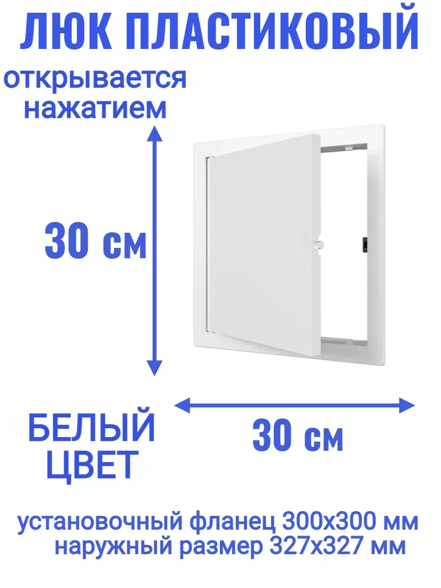 Люк ревизионный L3030N 300x300