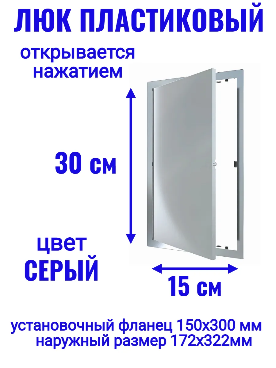 Люк ревизионный L1530N