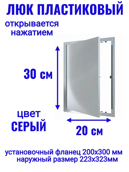 EVECS Люк ревизионный L2030N, серый