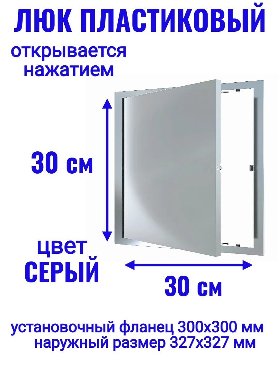 Люк ревизионный L3030N