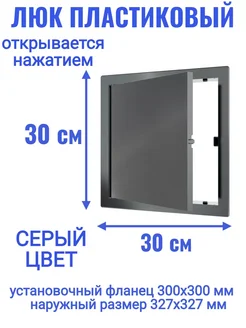 Люк ревизионный L3030N