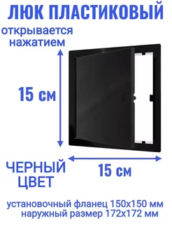 Люк ревизионный L1515N Evecs 263375374 купить за 323 ₽ в интернет-магазине Wildberries