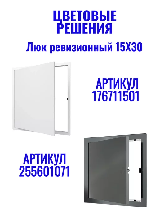 EVECS Люк ревизионный L1530N, черный, фото 5