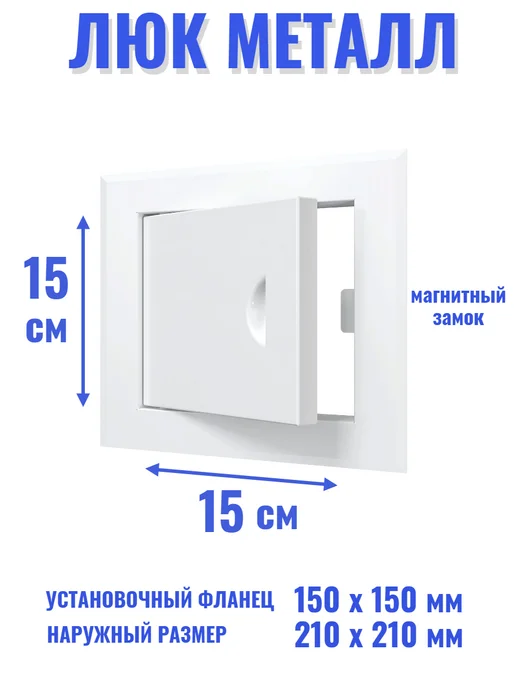 EVECS Люк ревизионный 200х500 мм дверца сантехническая, 150x150 мм