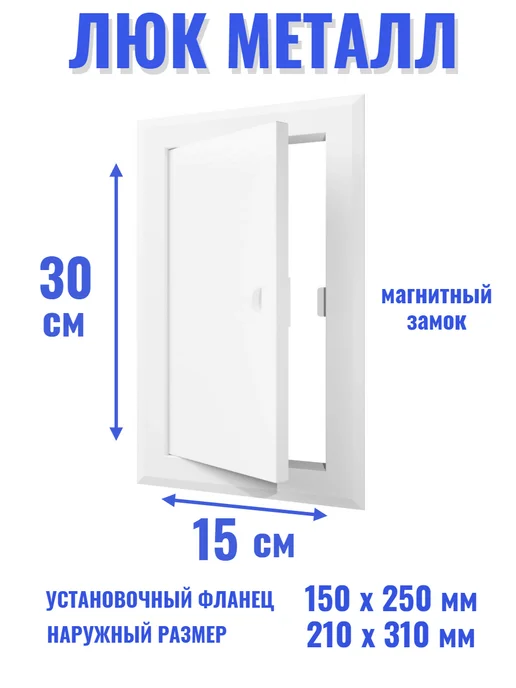 EVECS Люк ревизионный 200х500 мм дверца сантехническая, 150x300 мм