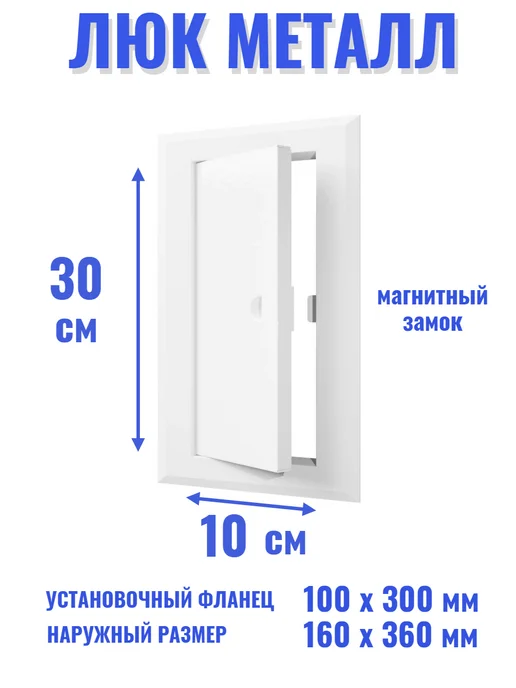 EVECS Люк ревизионный 200х500 мм дверца сантехническая, 100x300 мм
