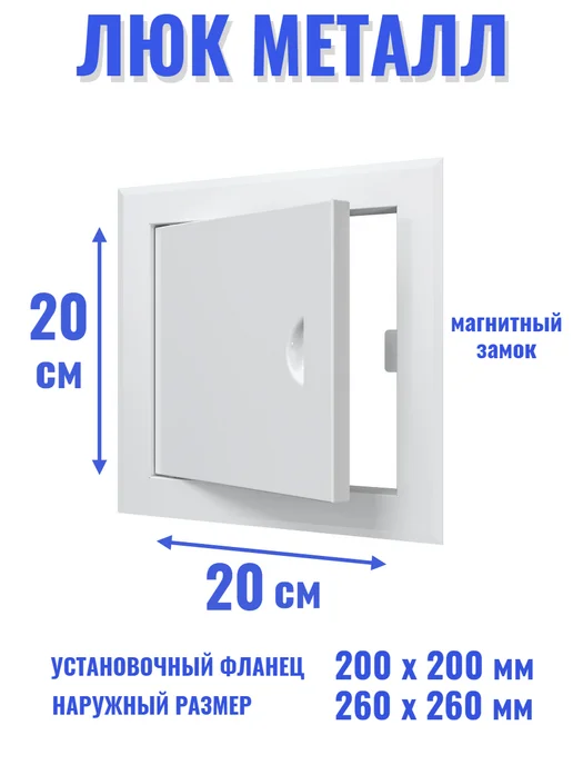 EVECS Люк ревизионный 200х500 мм дверца сантехническая, 200x200 мм