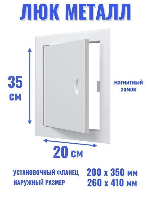 EVECS Люк ревизионный 200х500 мм дверца сантехническая, 200x350 мм