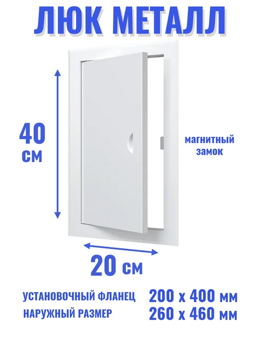 EVECS Люк ревизионный 200х500 мм дверца сантехническая, 200x400 мм