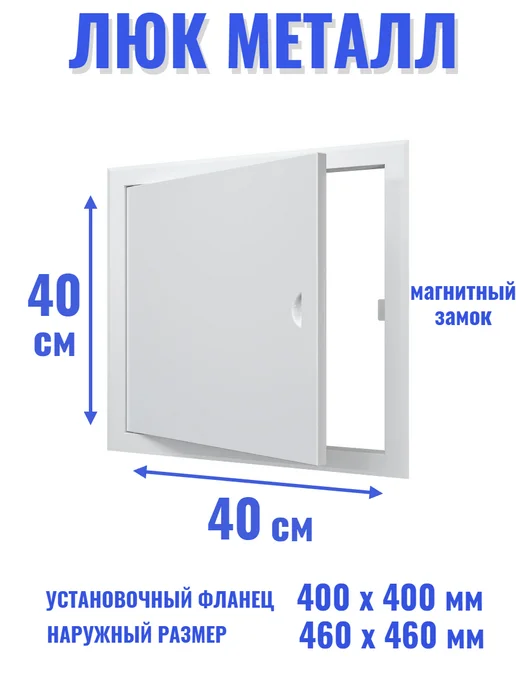 EVECS Люк ревизионный 200х500 мм дверца сантехническая, 400x400 мм