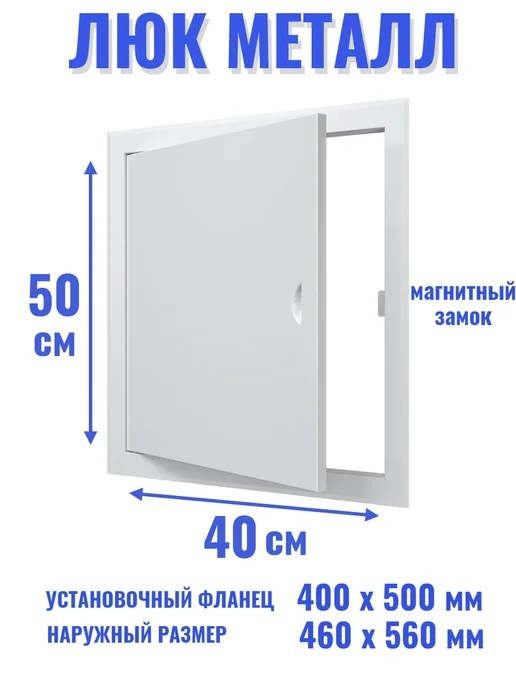 EVECS Люк ревизионный 200х500 мм дверца сантехническая, 400x500 мм