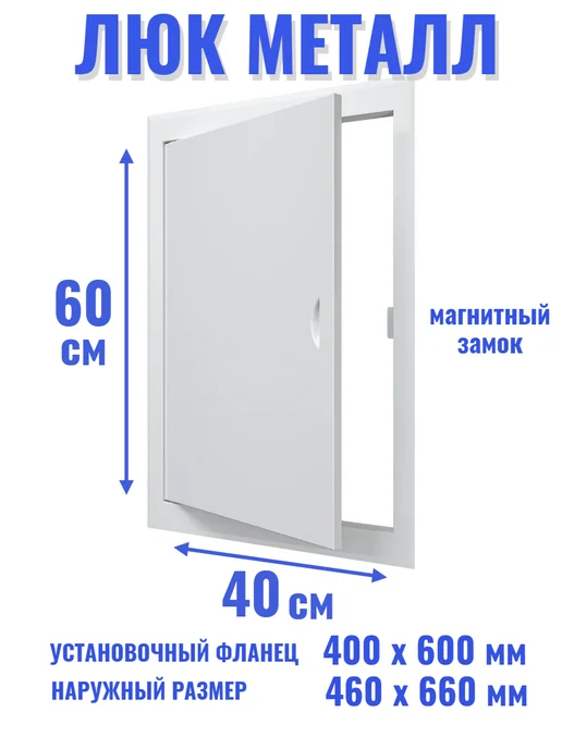 EVECS Люк ревизионный 200х500 мм дверца сантехническая, 400x600 мм