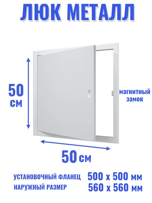 EVECS Люк ревизионный 200х500 мм дверца сантехническая, 500x500 мм