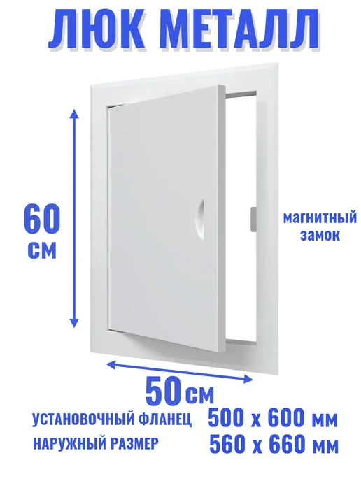EVECS Люк ревизионный 200х500 мм дверца сантехническая, 500x600 мм